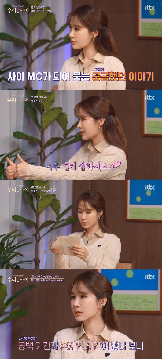 '우리 사이' 방송화면