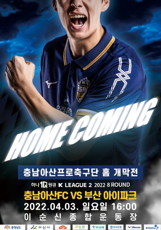 [사진] 충남아산FC 제공