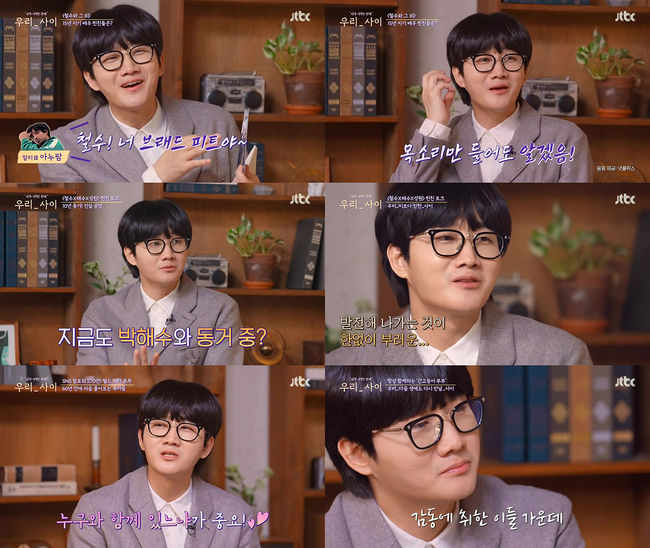 '우리 사이' 방송화면