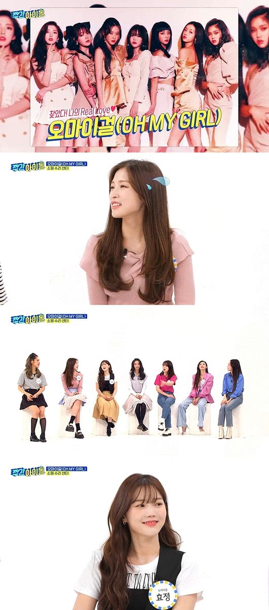 '주간아이돌' 제공