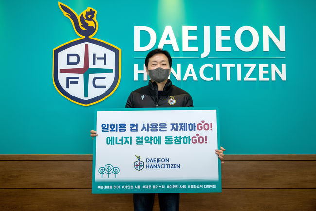 [사진] 대전 하나시티즌 제공