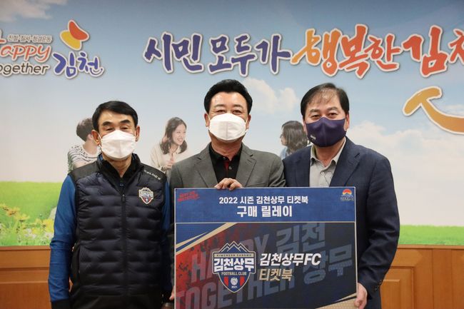 [사진] 김천 상무 제공