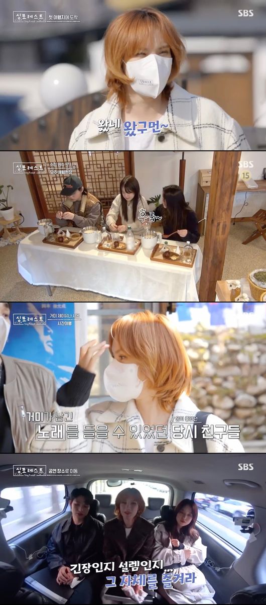'싱포레스트' 방송화면