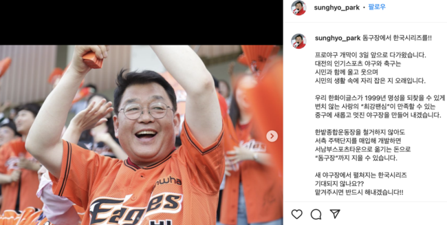 국민의힘 박성효 대전시장 예비후보 SNS