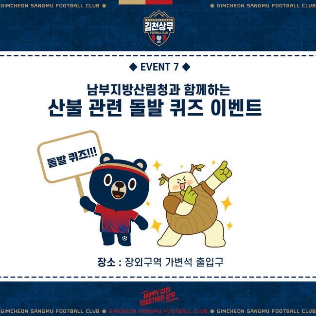 [사진] 김천상무 제공