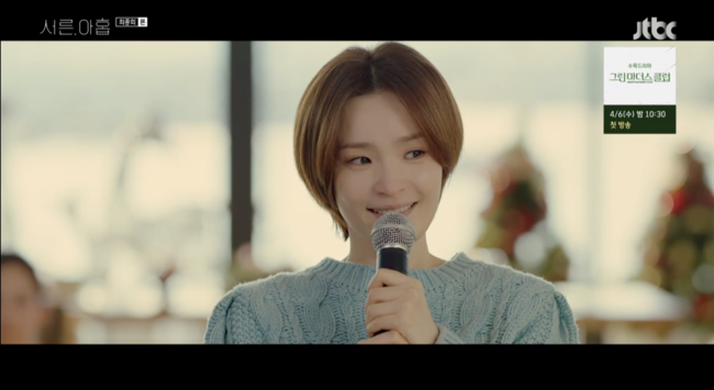 '서른,아홉' 방송화면