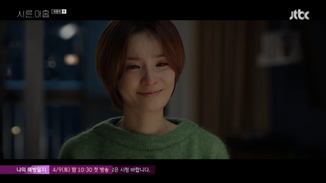 '서른,아홉' 방송화면