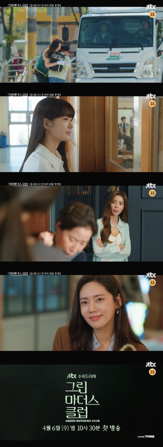 '그린마더스클럽' 방송화면