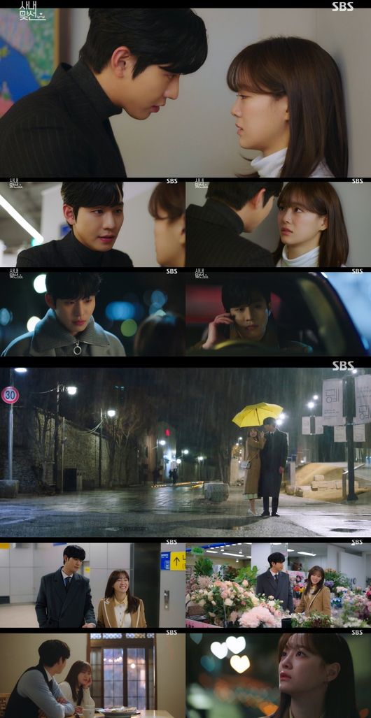 '사내맞선' 방송화면