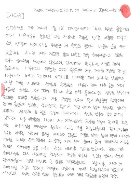 [사진] 유포자 사과문 / 수원삼성 제공.