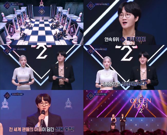 '퀸덤2' 방송화면