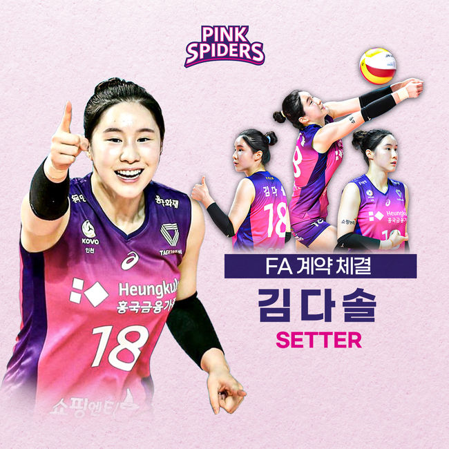 흥국생명 김다솔 / 흥국생명 제공