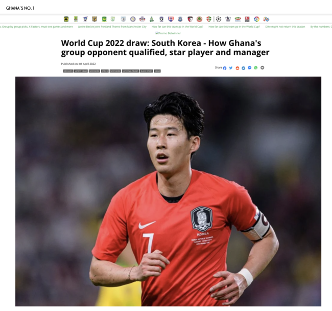 [사진] '가나 사커넷' 홈페이지 캡쳐.