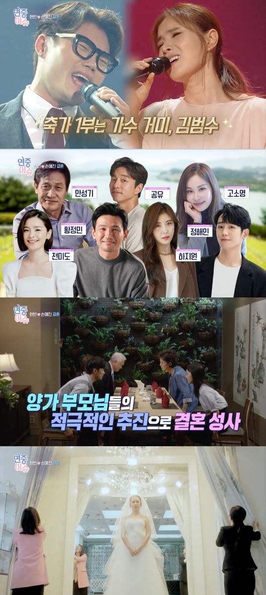 '연중 라이브' 방송화면
