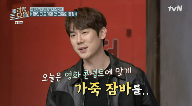 '놀라운 토요일' 방송화면