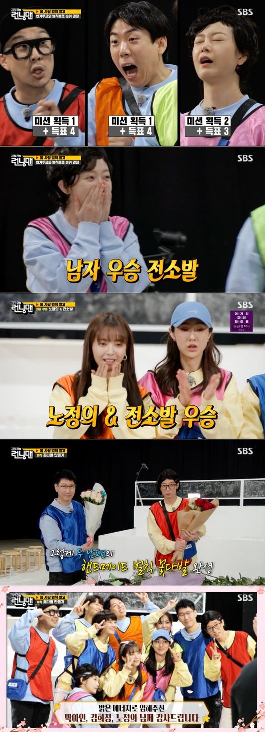&apos;전소발&apos; 전소민, 남장하고 첫 우승...유재석 &apos;♥나경은&apos; 위한 꽃다발 벌칙 (&apos;런닝맨&apos;)[종합] 