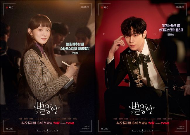 '별똥별' 포스터