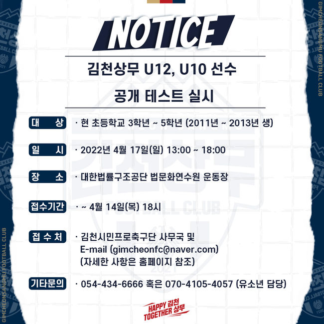 [사진] 김천상무 제공.