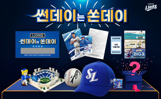 삼성 라이온즈 제공 