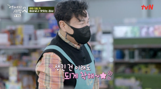 '어쩌다 사장2' 방송화면
