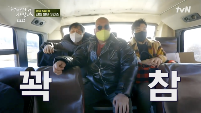 '어쩌다 사장2' 방송화면