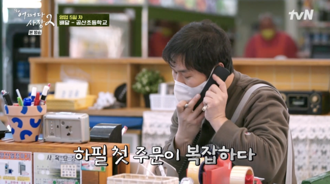 '어쩌다 사장2' 방송화면