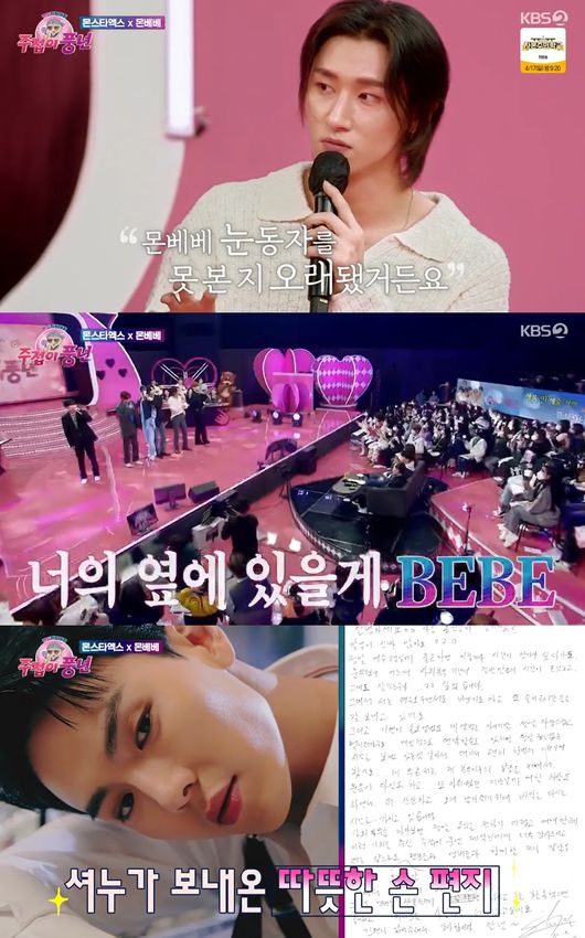'주접이 풍년' 방송화면