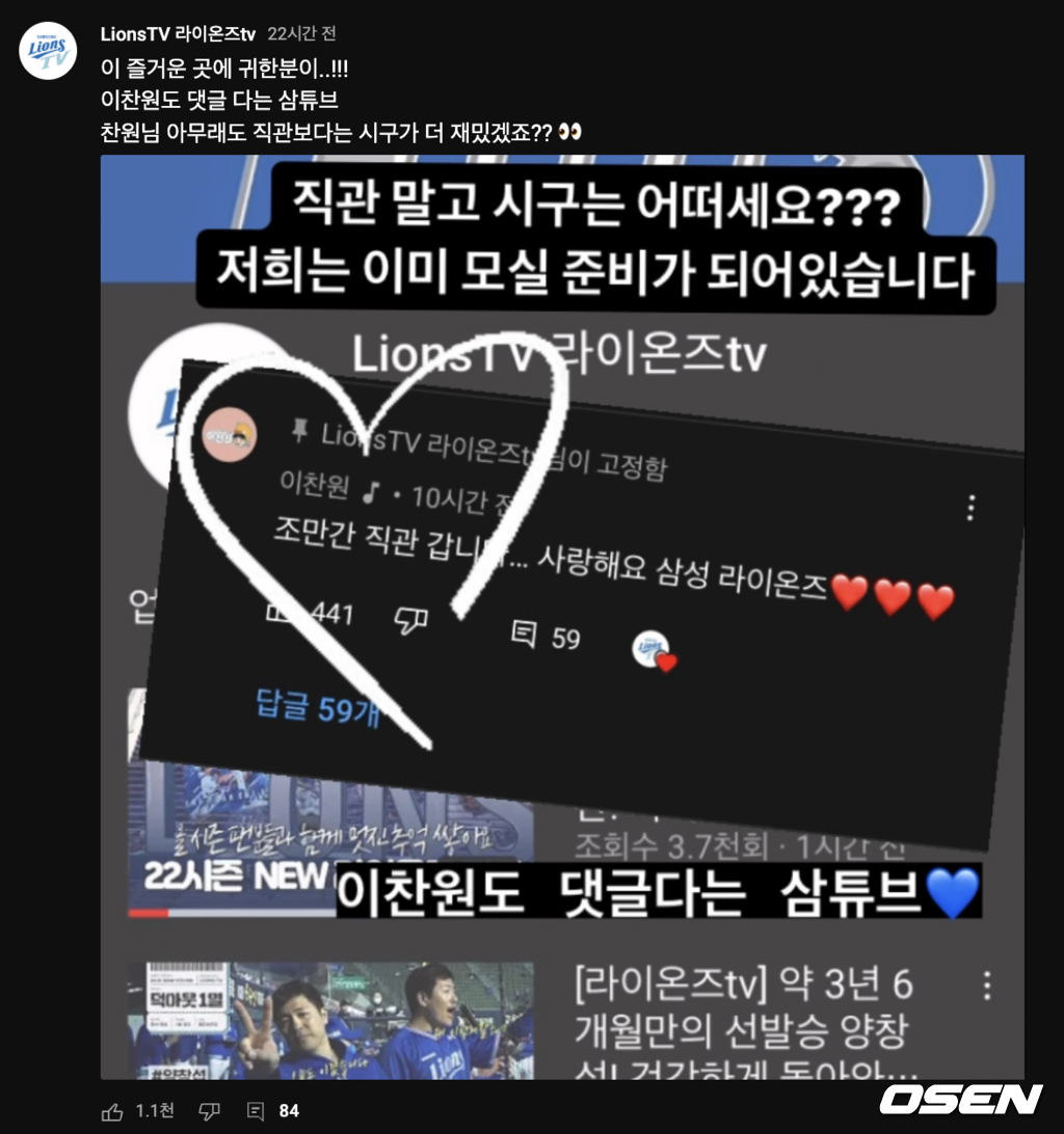 사진=라이온즈tv 캡쳐