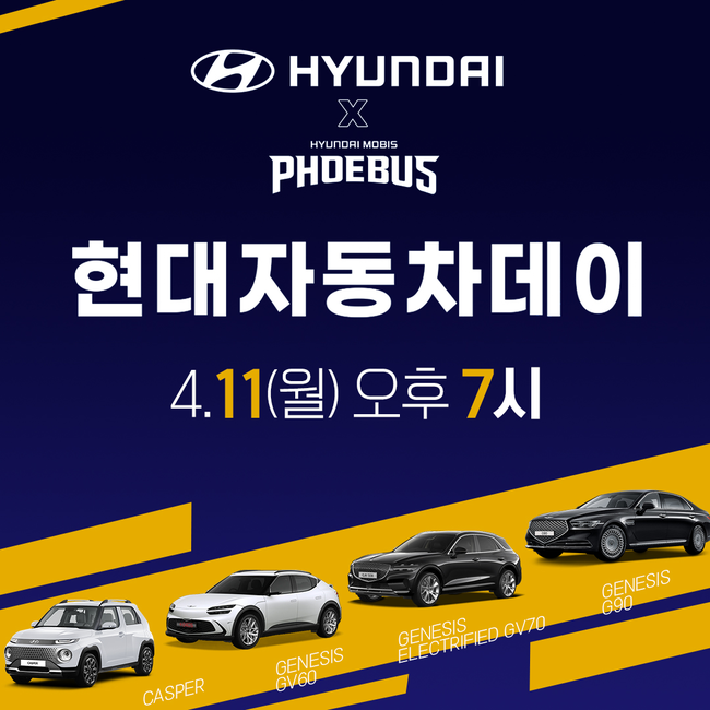 [사진] 현대모비스 농구단 제공.