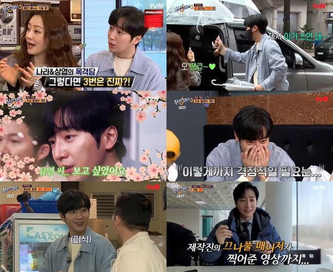 '식스센스3' 방송화면