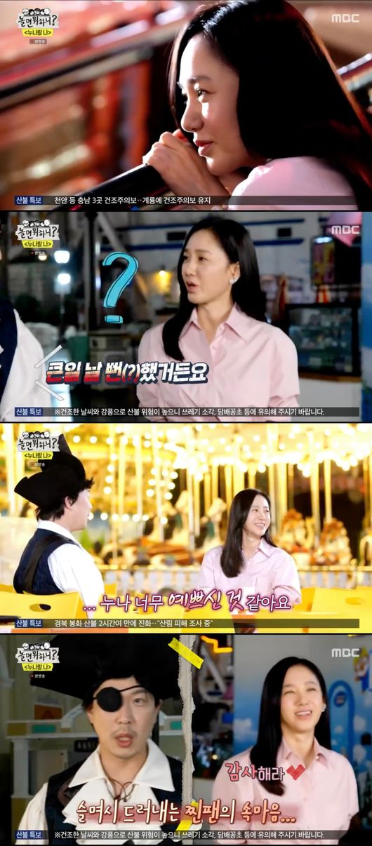 '놀면 뭐하니' 방송화면