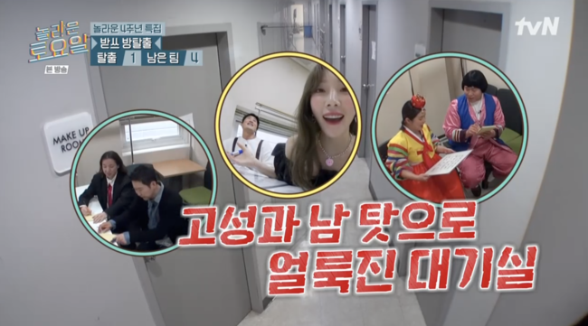 '놀라운 토요일' 방송장면