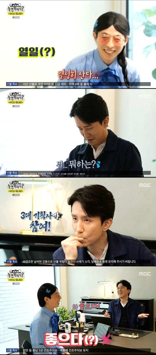 '놀면 뭐하니' 방송화면