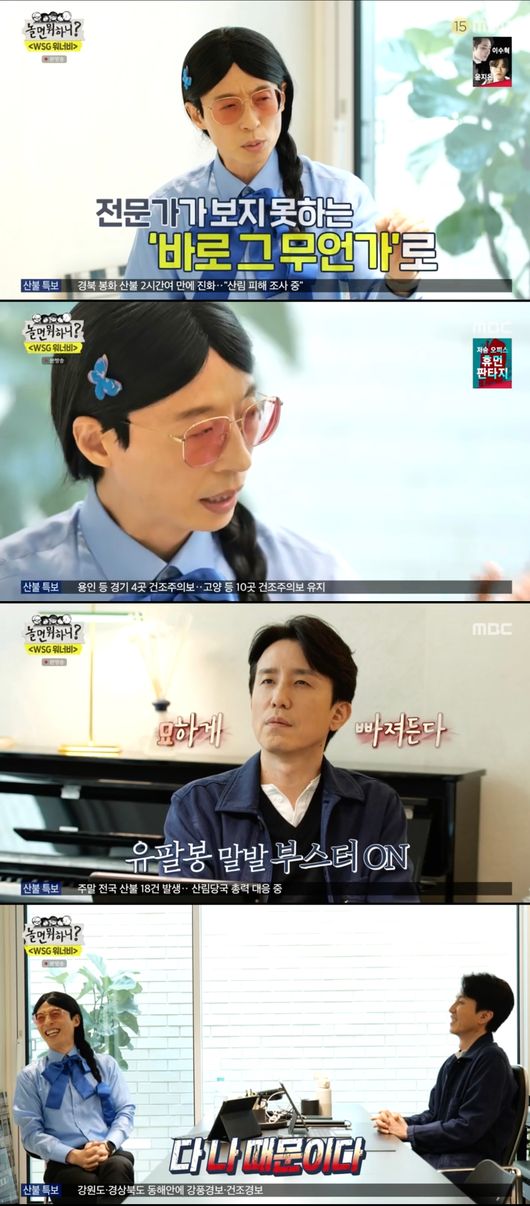 '놀면 뭐하니' 방송화면