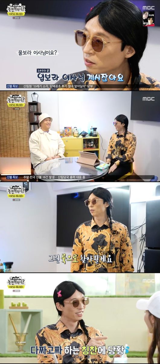 '놀면 뭐하니' 방송화면