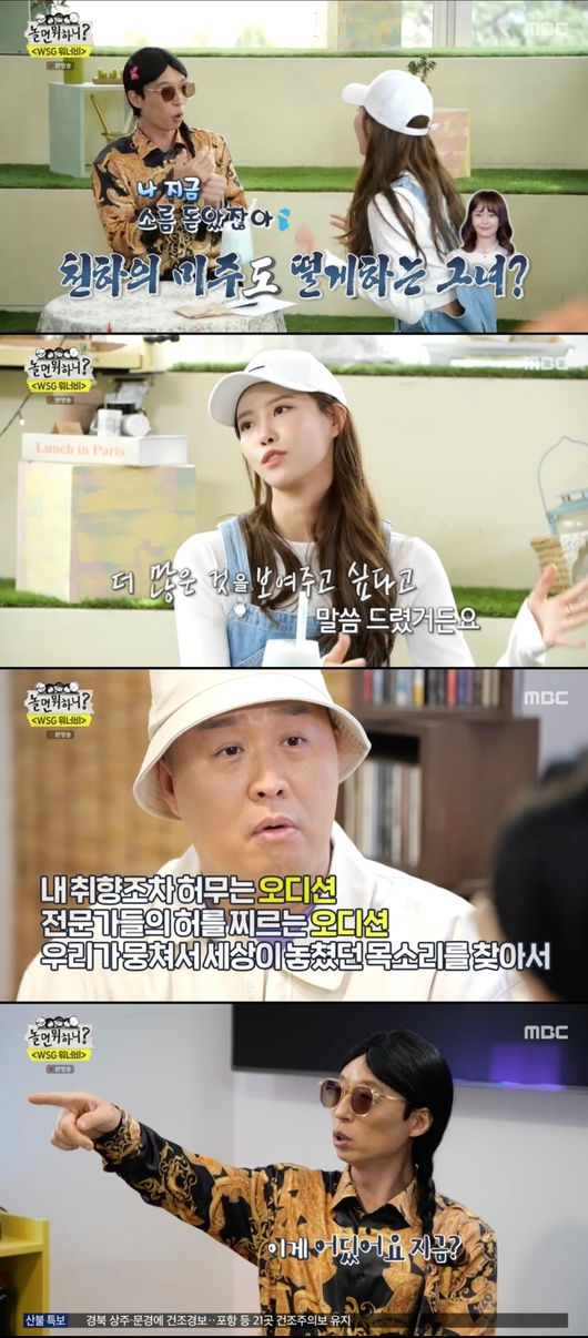 '놀면 뭐하니' 방송화면