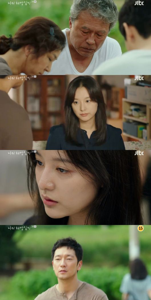 '나의 해방일지' 방송화면