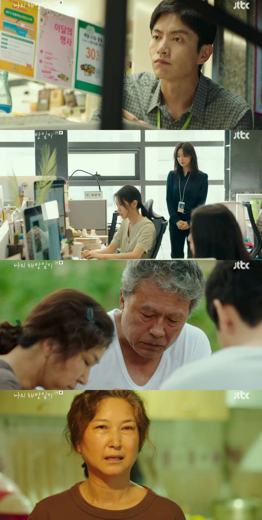 '나의 해방일지' 방송화면