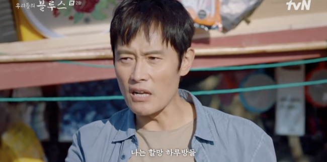 '우리들의 블루스' 방송화면