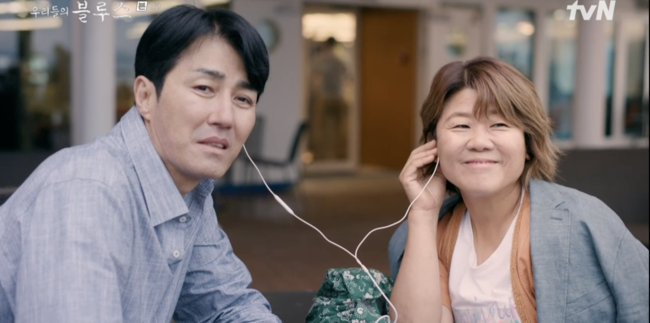 '우리들의 블루스' 방송화면