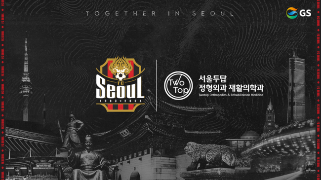 [사진] FC서울 제공.