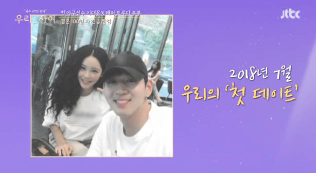 '우리사이' 방송화면