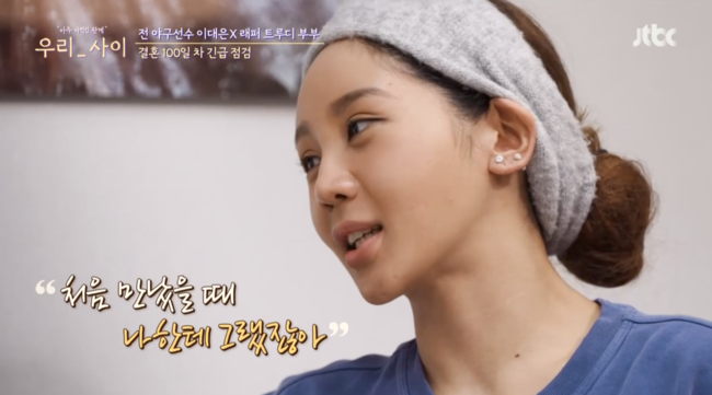 '우리사이' 방송화면