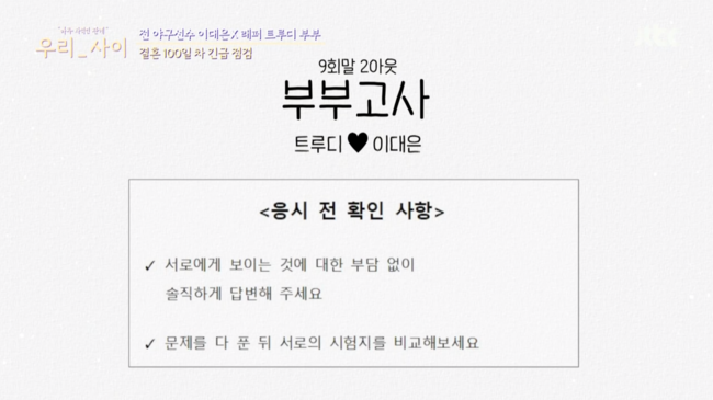 '우리사이' 방송화면