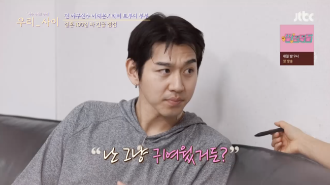 '우리사이' 방송화면