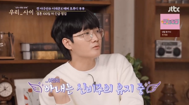 '우리사이' 방송화면