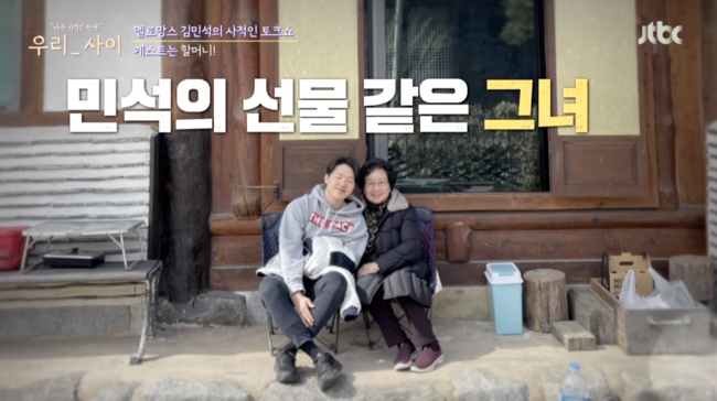 '우리사이' 방송화면