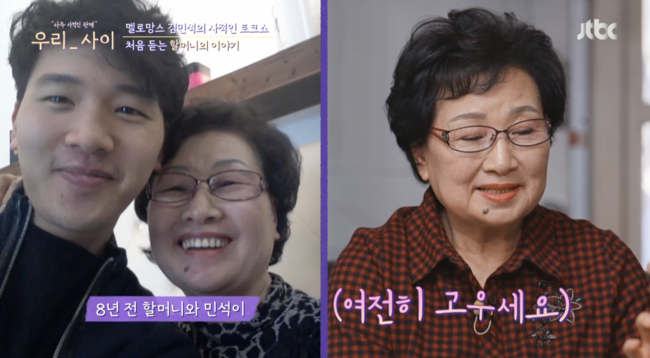 '우리사이' 방송화면