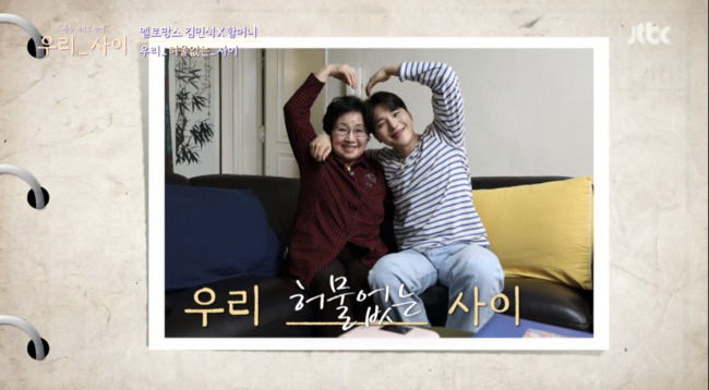 '우리사이' 방송화면
