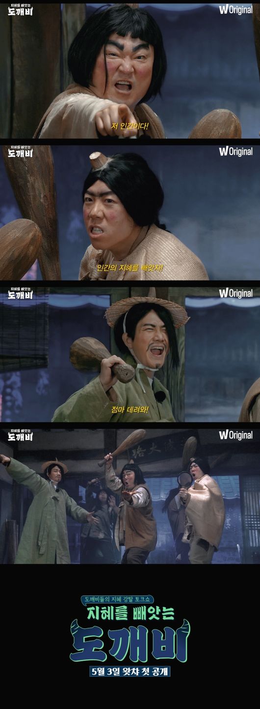 '지혜를 빼앗는 도깨비' 방송화면